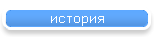 история