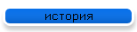 история